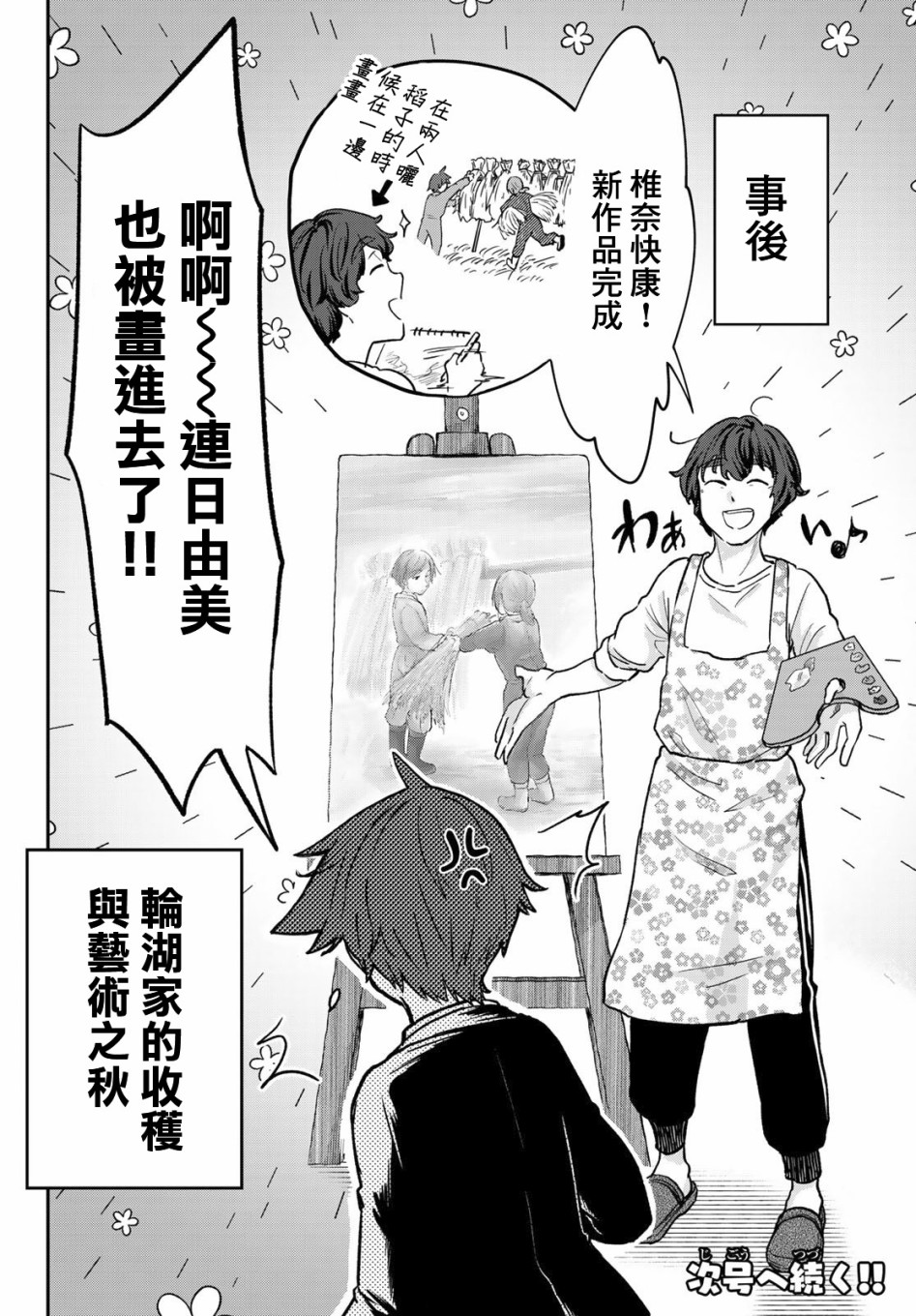 日由美乡村路韩漫全集-第11话无删减无遮挡章节图片 