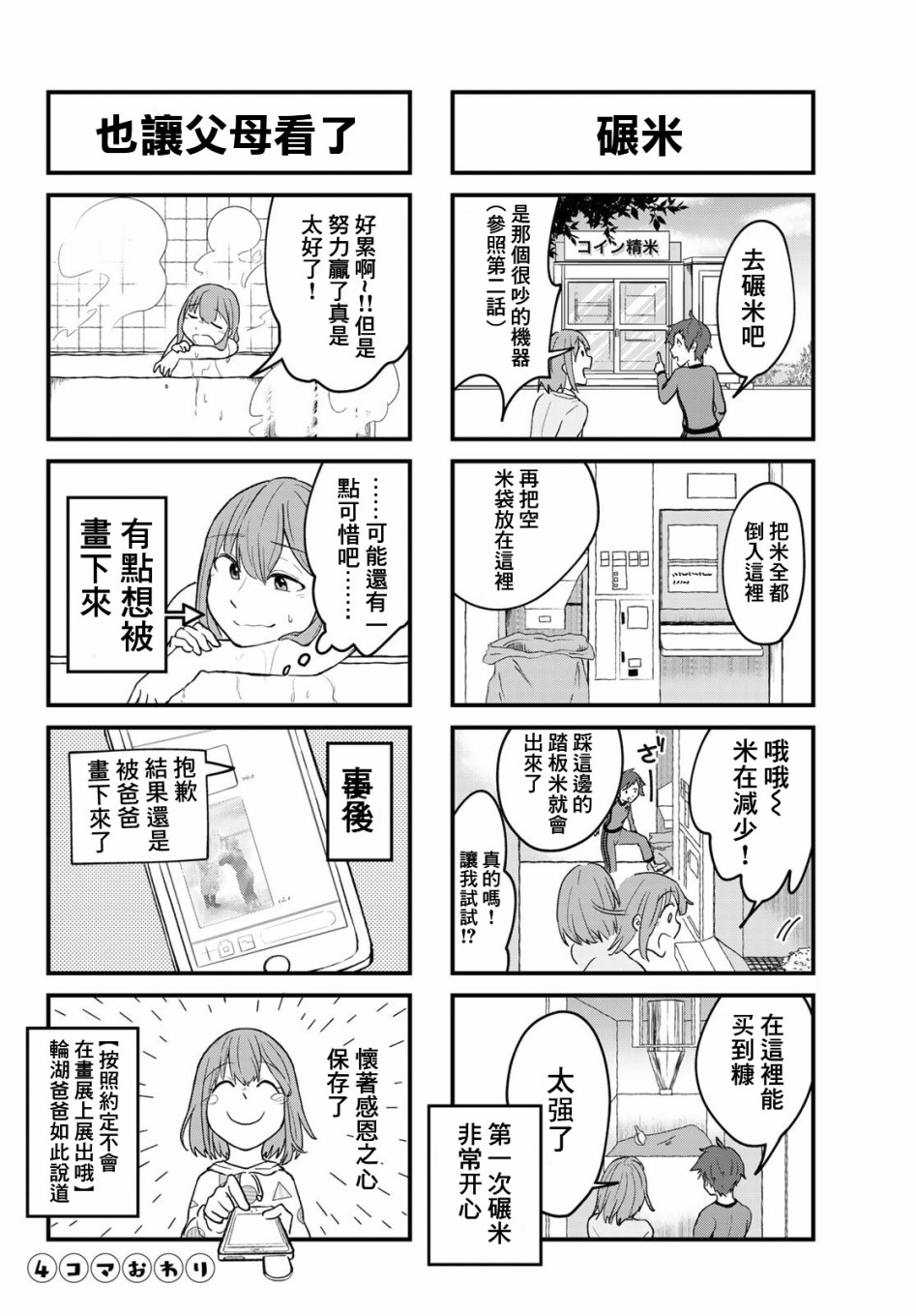 日由美乡村路韩漫全集-第11话无删减无遮挡章节图片 