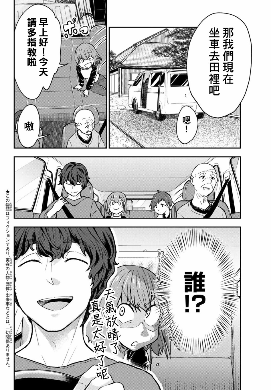 日由美乡村路韩漫全集-第11话无删减无遮挡章节图片 