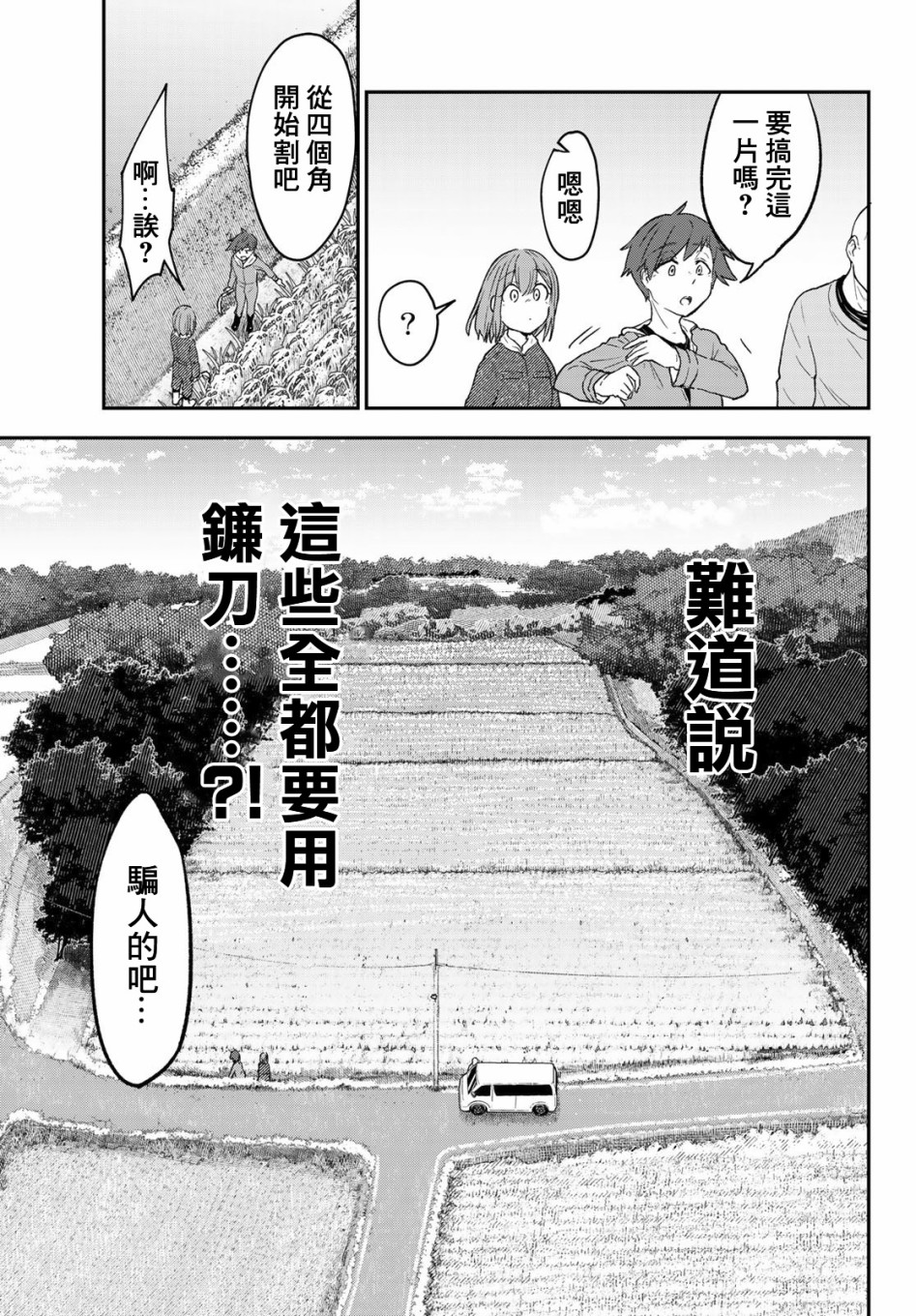 日由美乡村路韩漫全集-第11话无删减无遮挡章节图片 