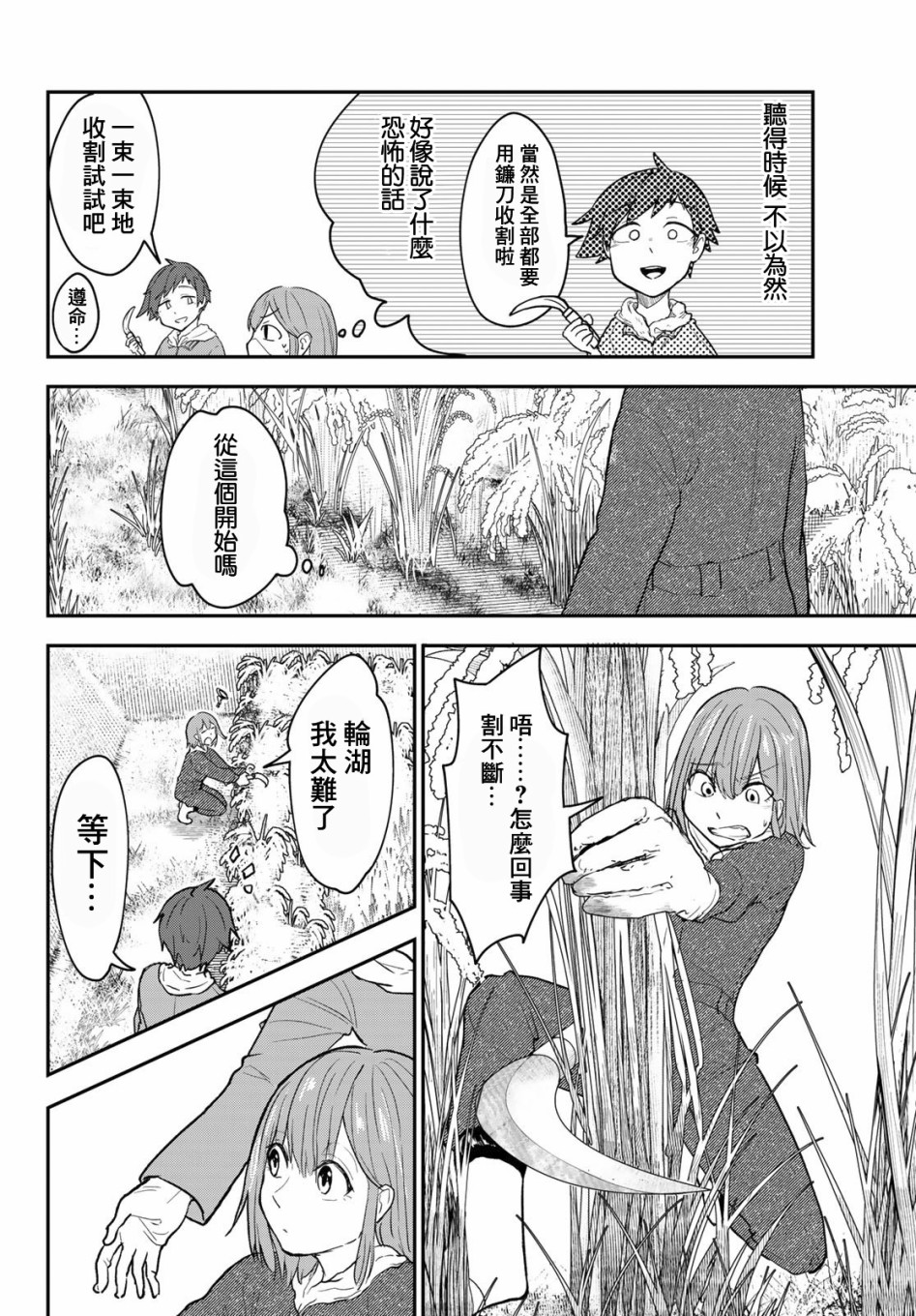 日由美乡村路韩漫全集-第11话无删减无遮挡章节图片 
