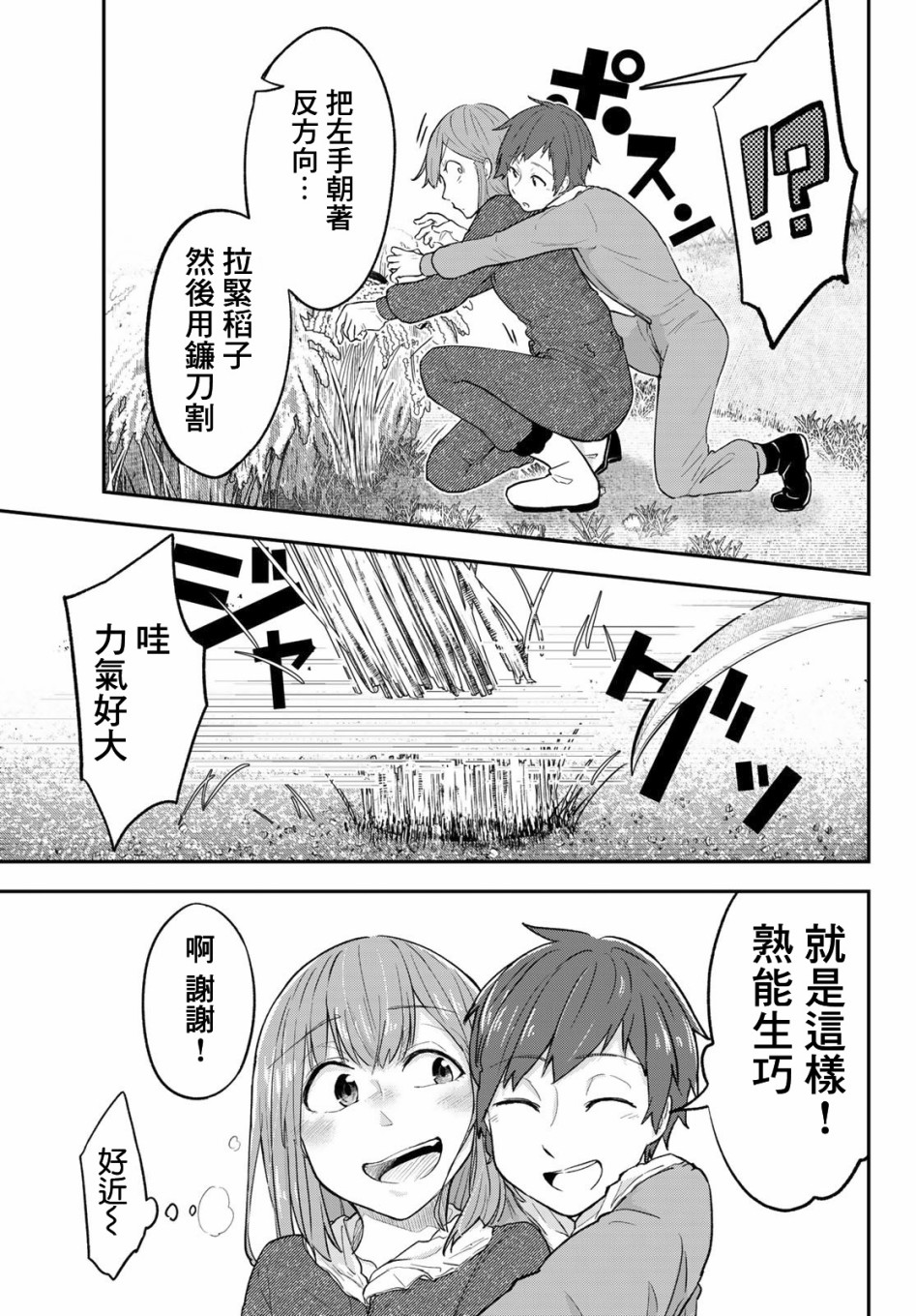 日由美乡村路韩漫全集-第11话无删减无遮挡章节图片 