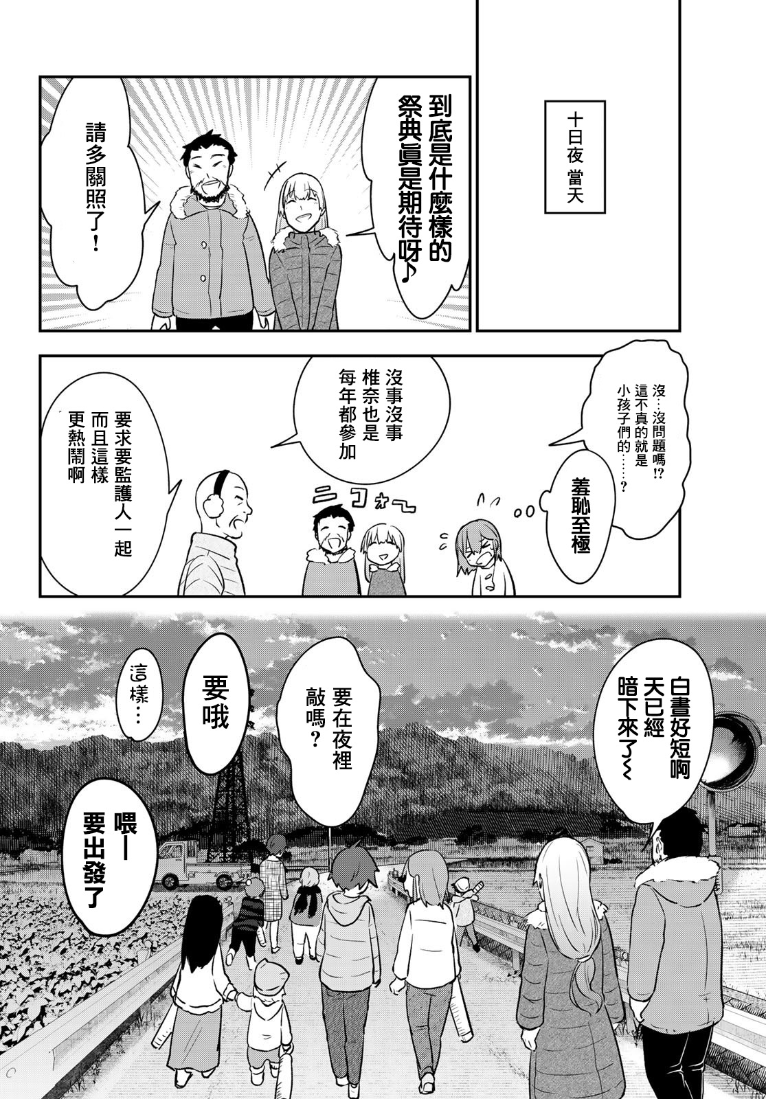 日由美乡村路韩漫全集-第13话无删减无遮挡章节图片 