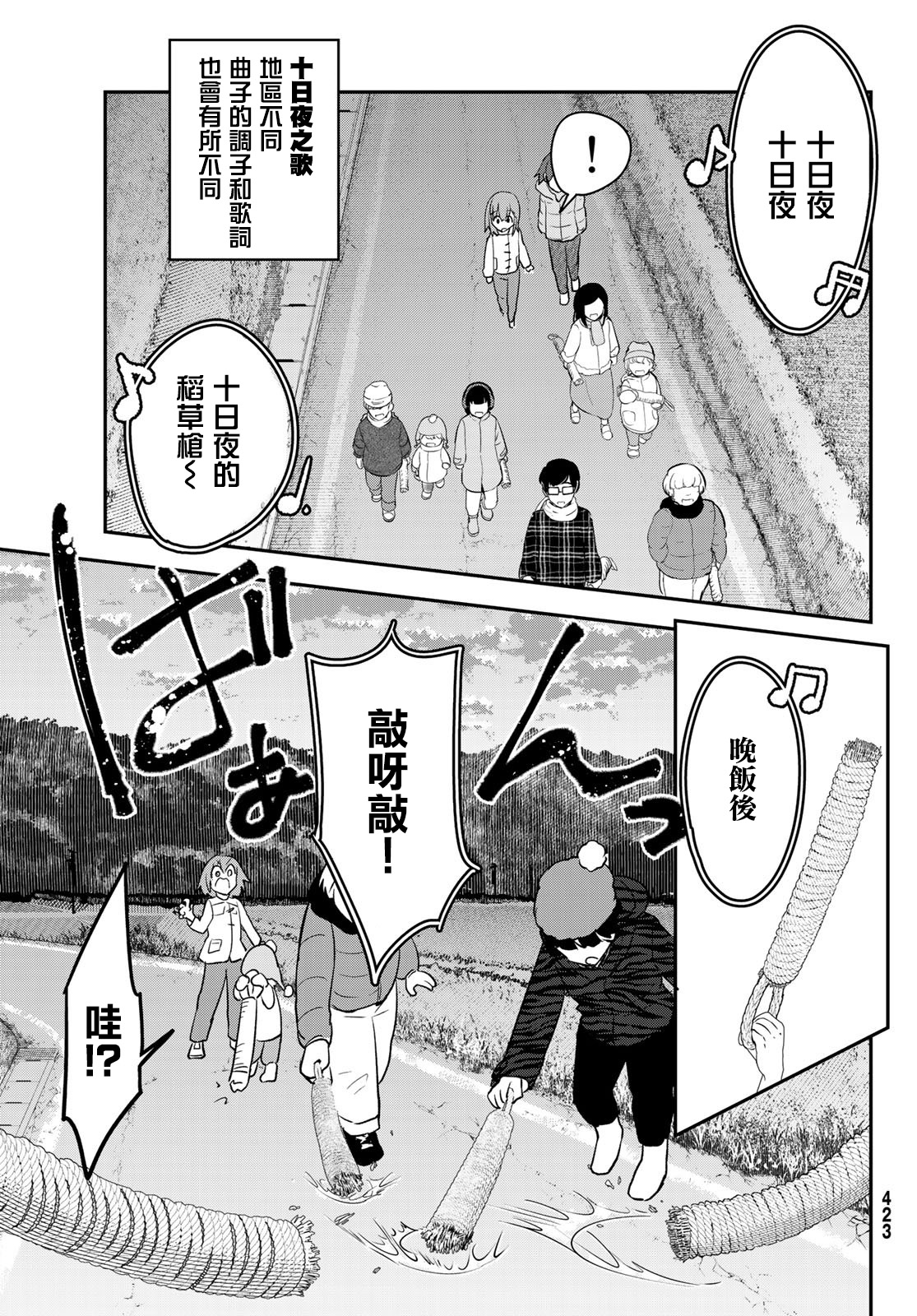 日由美乡村路韩漫全集-第13话无删减无遮挡章节图片 