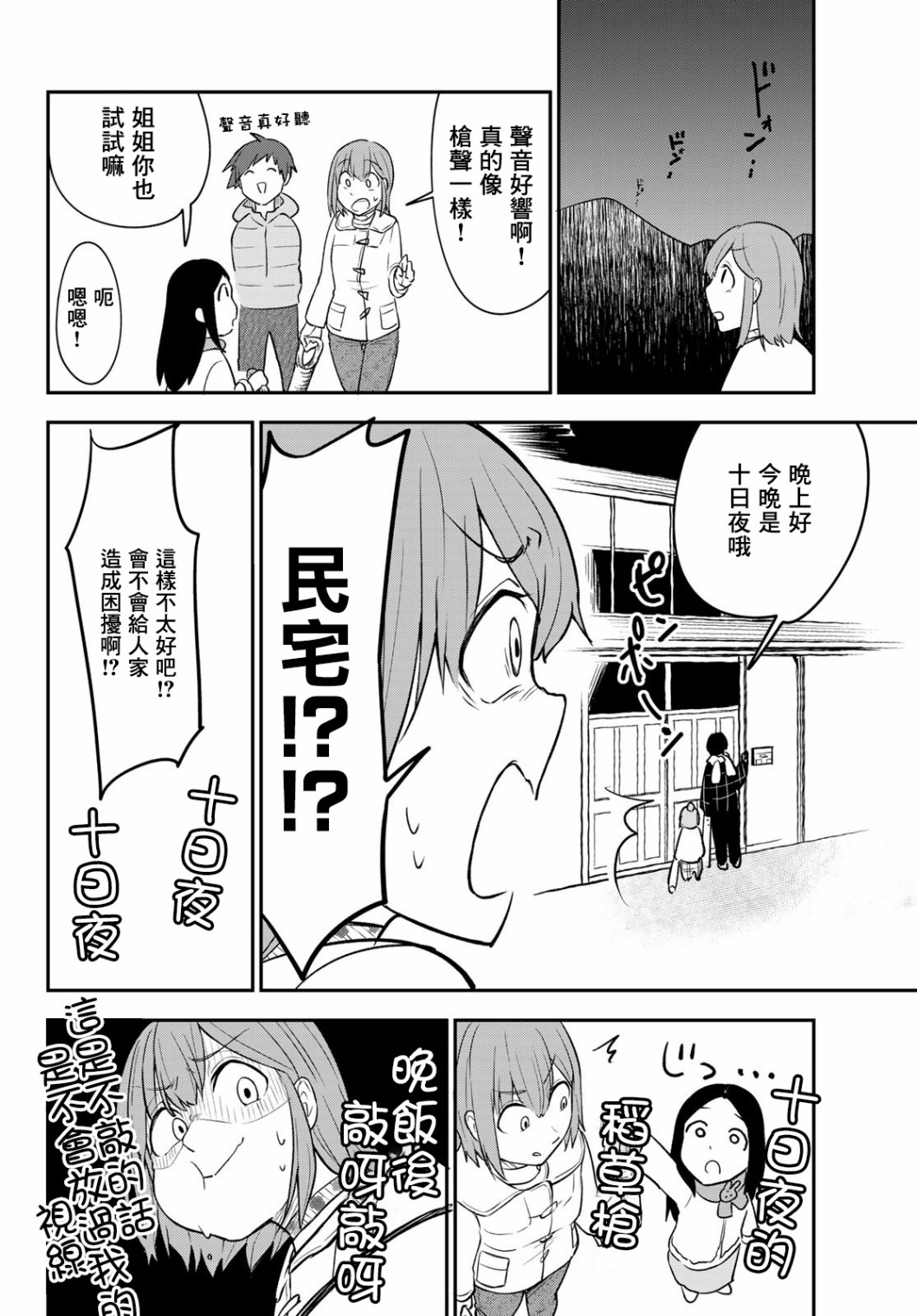 日由美乡村路韩漫全集-第13话无删减无遮挡章节图片 