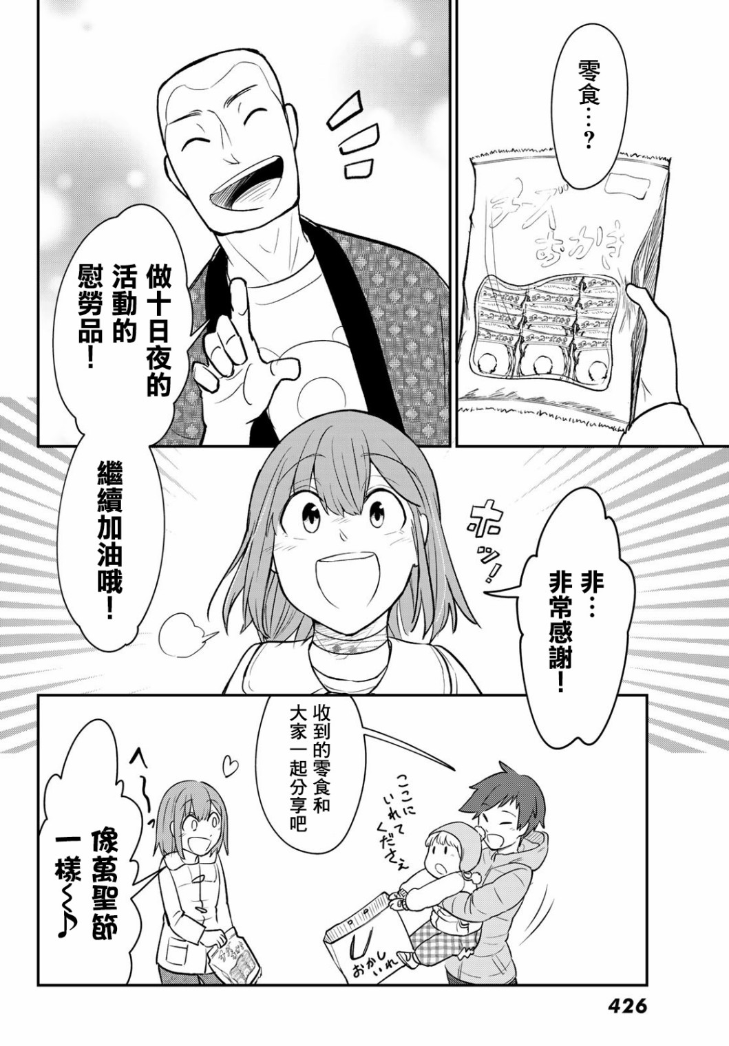 日由美乡村路韩漫全集-第13话无删减无遮挡章节图片 