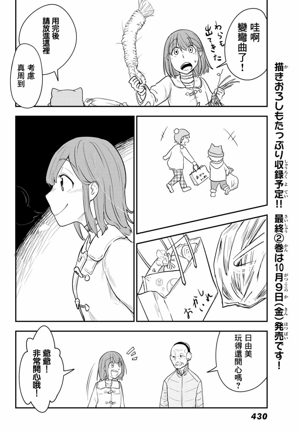 日由美乡村路韩漫全集-第13话无删减无遮挡章节图片 