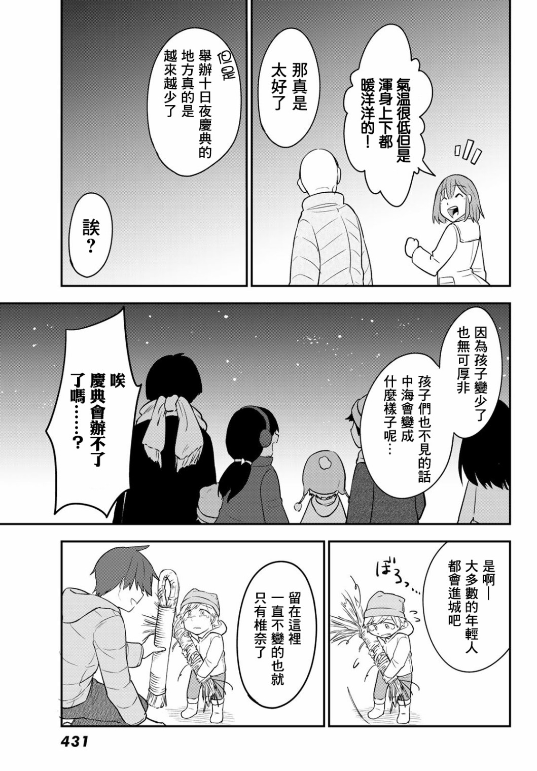 日由美乡村路韩漫全集-第13话无删减无遮挡章节图片 