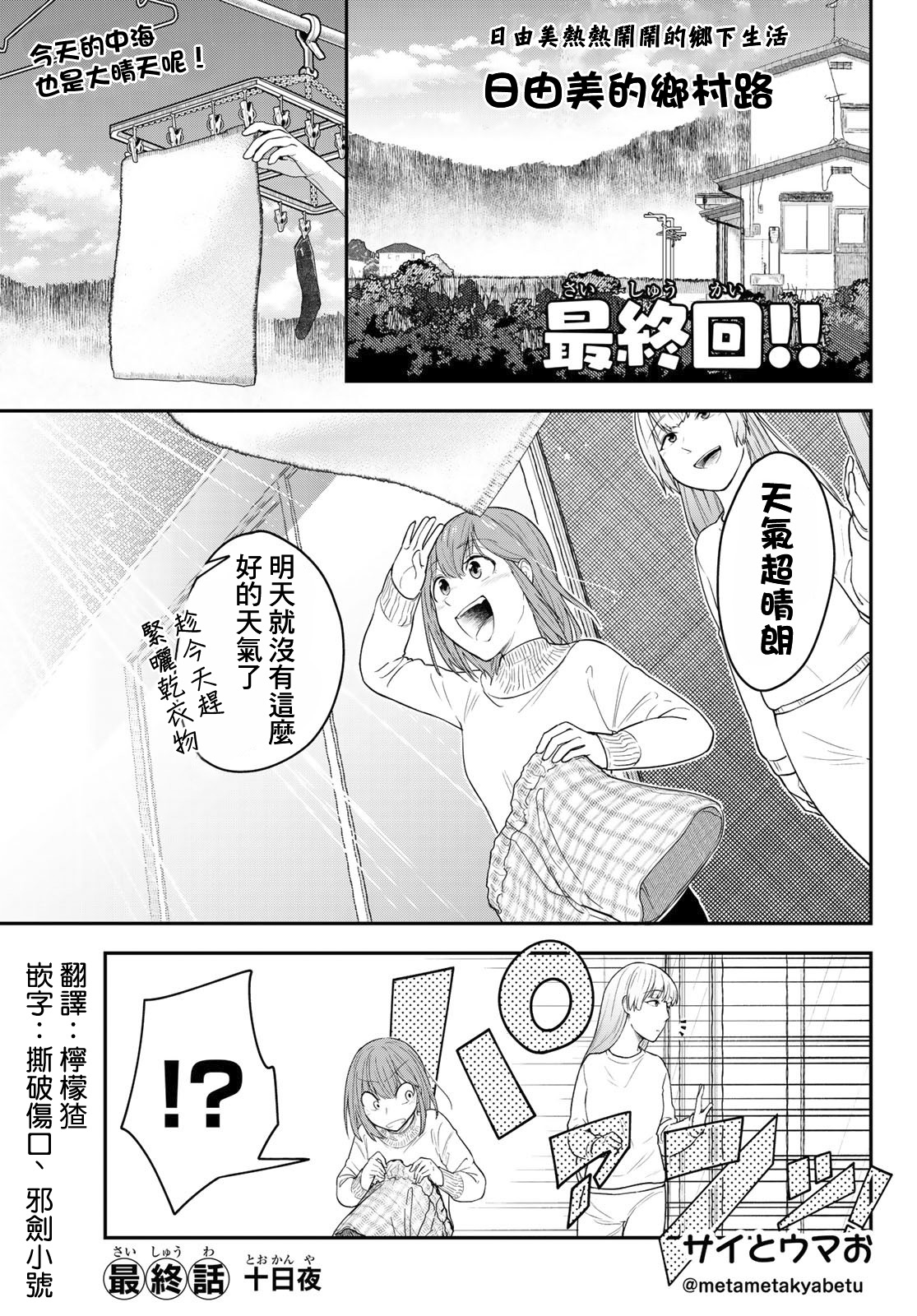 日由美乡村路韩漫全集-第13话无删减无遮挡章节图片 