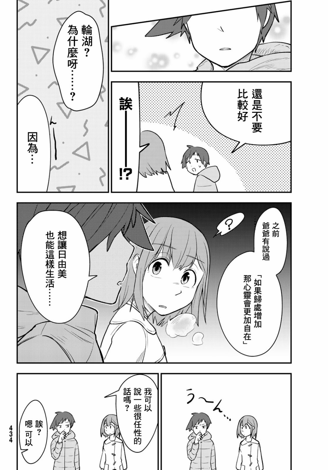 日由美乡村路韩漫全集-第13话无删减无遮挡章节图片 