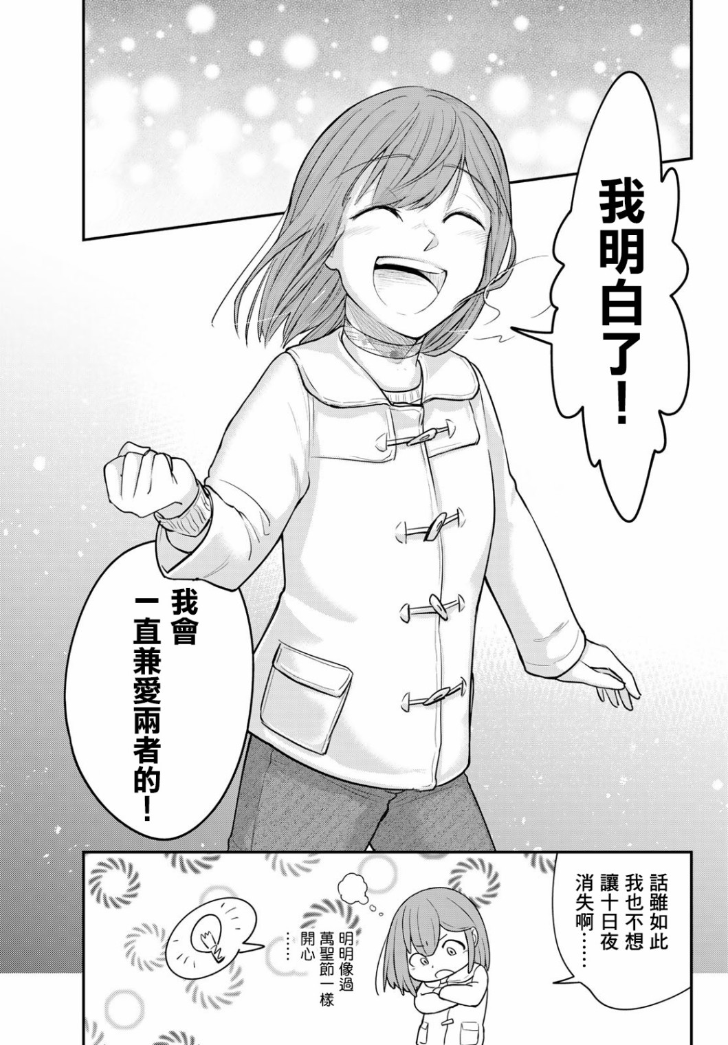 日由美乡村路韩漫全集-第13话无删减无遮挡章节图片 