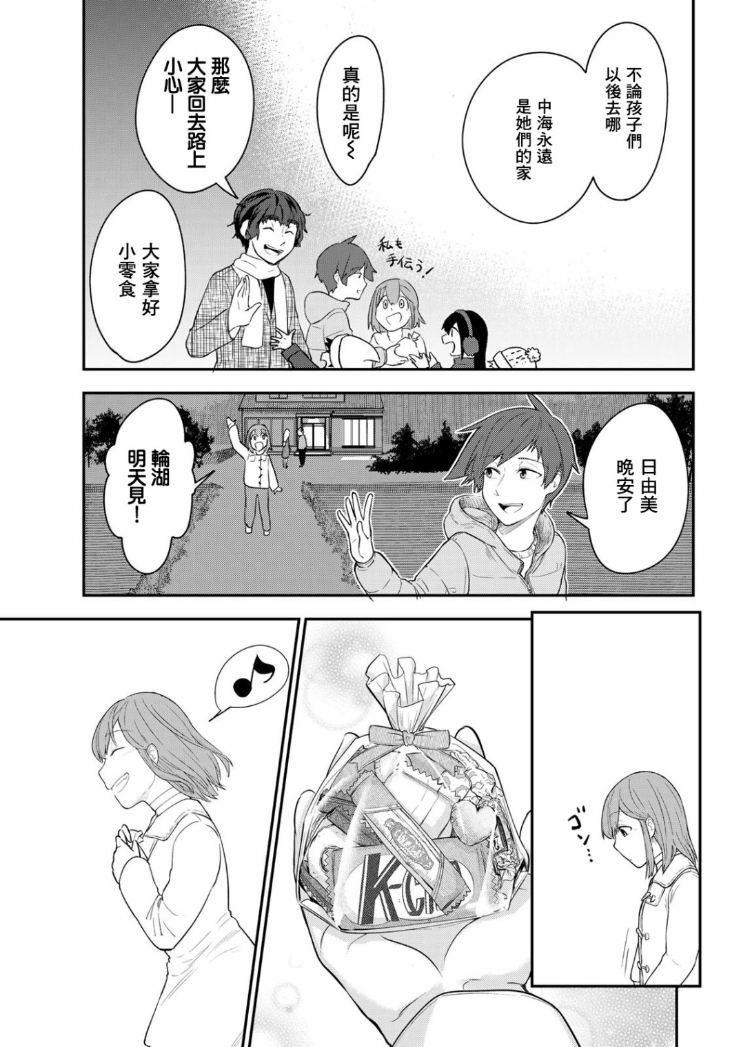 日由美乡村路韩漫全集-第13话无删减无遮挡章节图片 
