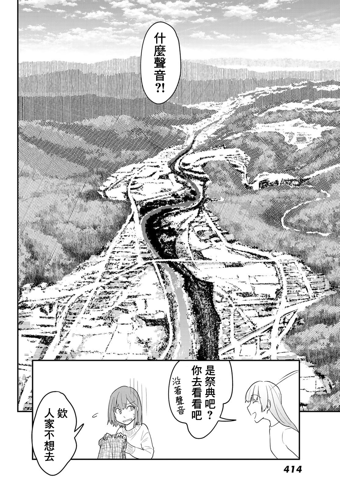 日由美乡村路韩漫全集-第13话无删减无遮挡章节图片 