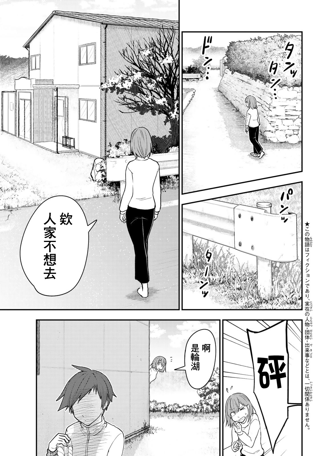 日由美乡村路韩漫全集-第13话无删减无遮挡章节图片 