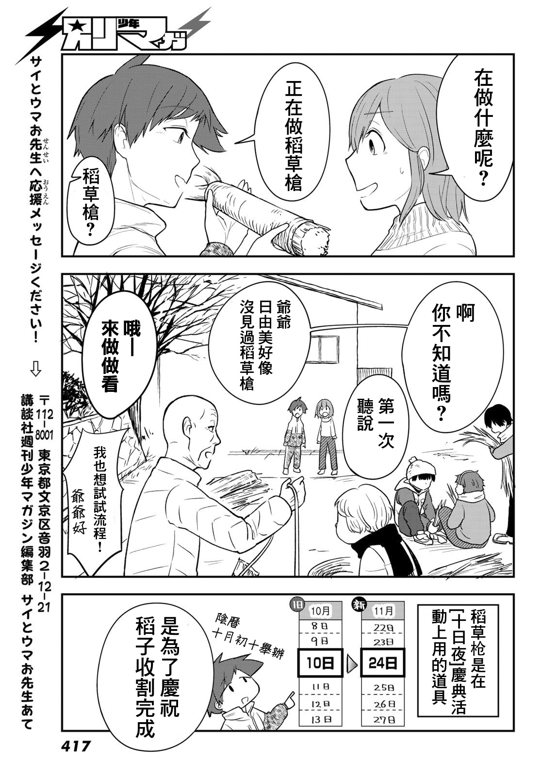日由美乡村路韩漫全集-第13话无删减无遮挡章节图片 