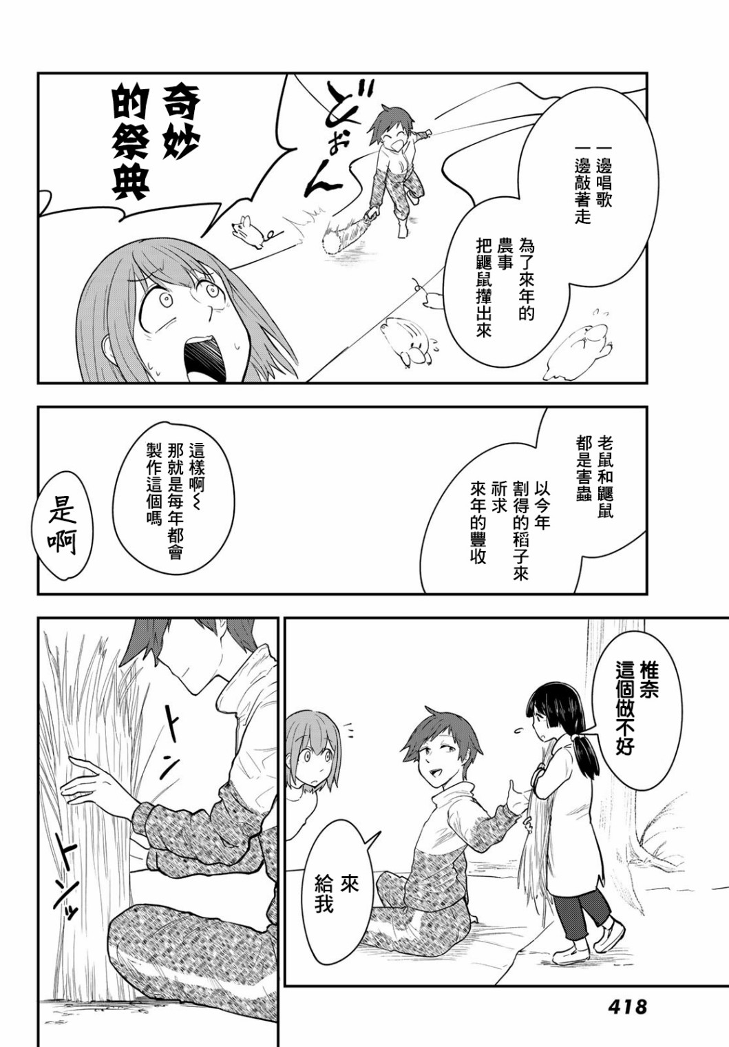 日由美乡村路韩漫全集-第13话无删减无遮挡章节图片 