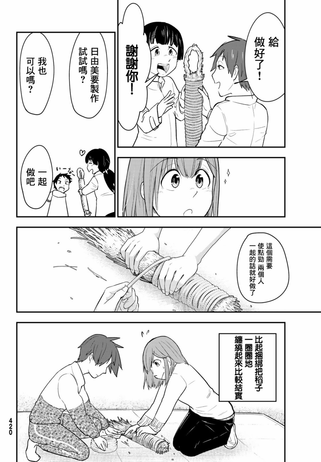 日由美乡村路韩漫全集-第13话无删减无遮挡章节图片 