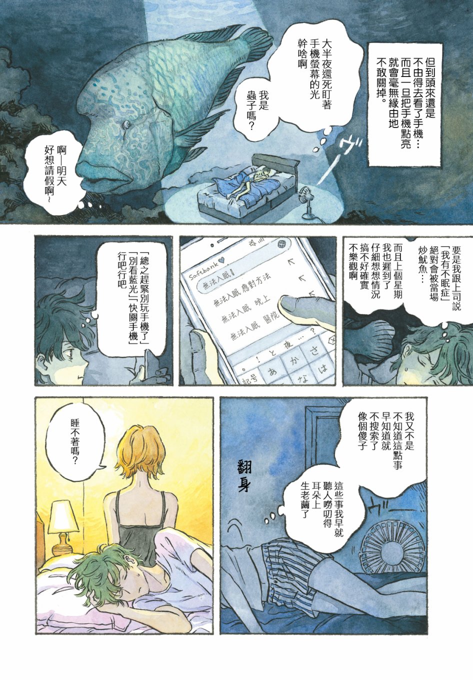 不眠之夜韩漫全集-短篇无删减无遮挡章节图片 
