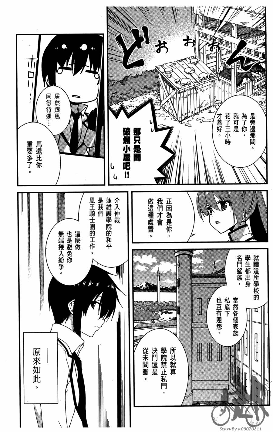 精灵使的剑舞-冰树一世韩漫全集-第01卷无删减无遮挡章节图片 