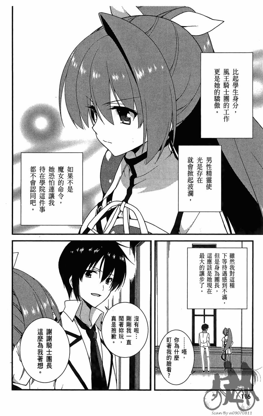 精灵使的剑舞-冰树一世韩漫全集-第01卷无删减无遮挡章节图片 