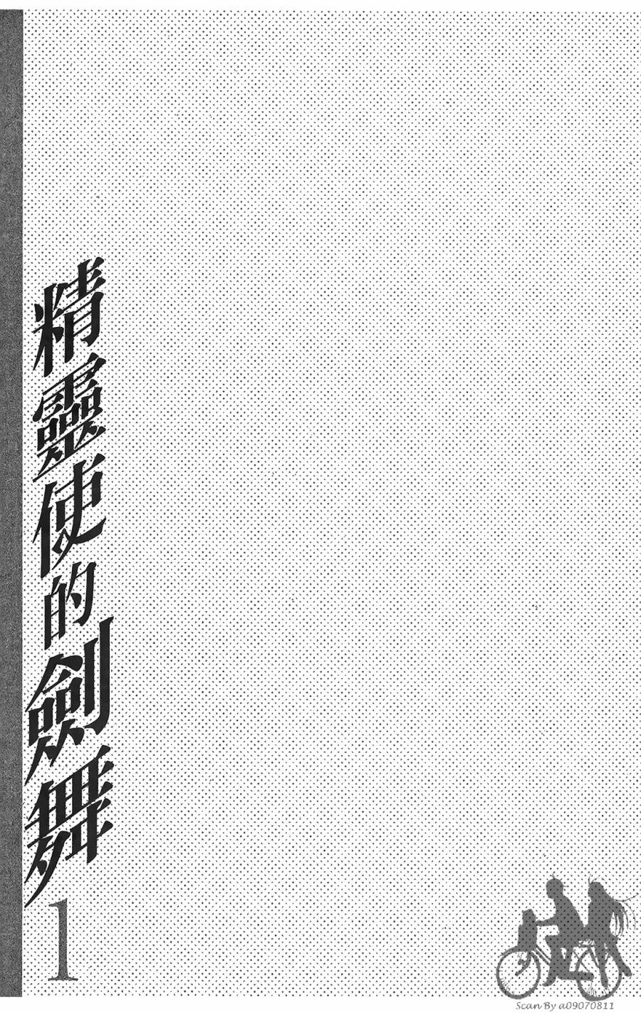 精灵使的剑舞-冰树一世韩漫全集-第01卷无删减无遮挡章节图片 