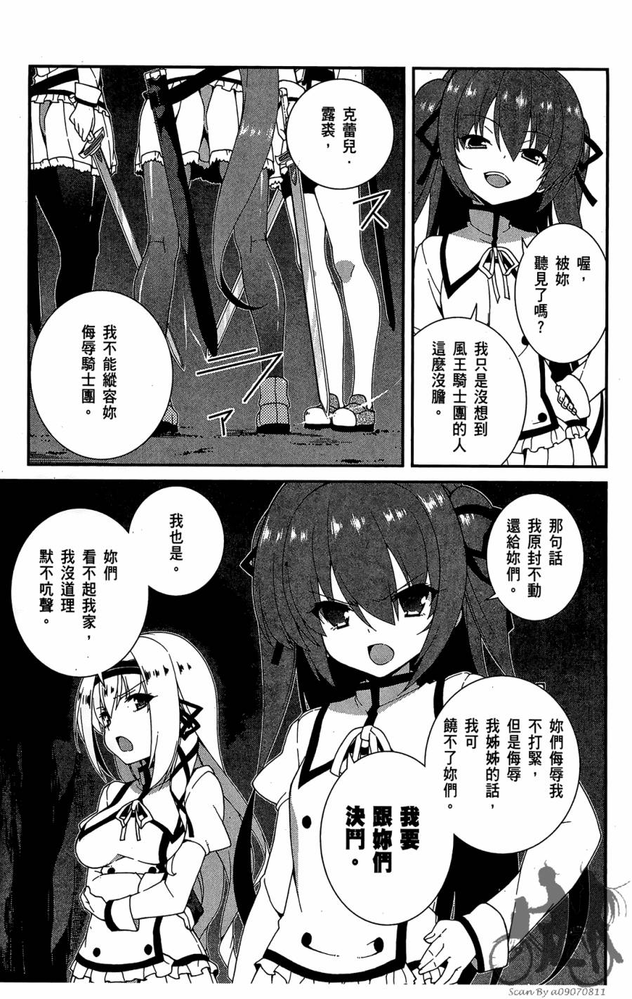 精灵使的剑舞-冰树一世韩漫全集-第01卷无删减无遮挡章节图片 