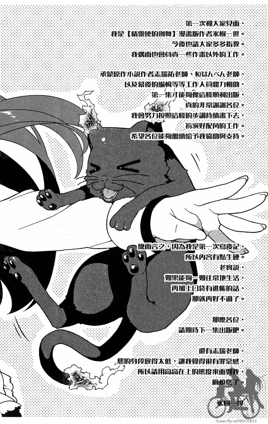 精灵使的剑舞-冰树一世韩漫全集-第01卷无删减无遮挡章节图片 