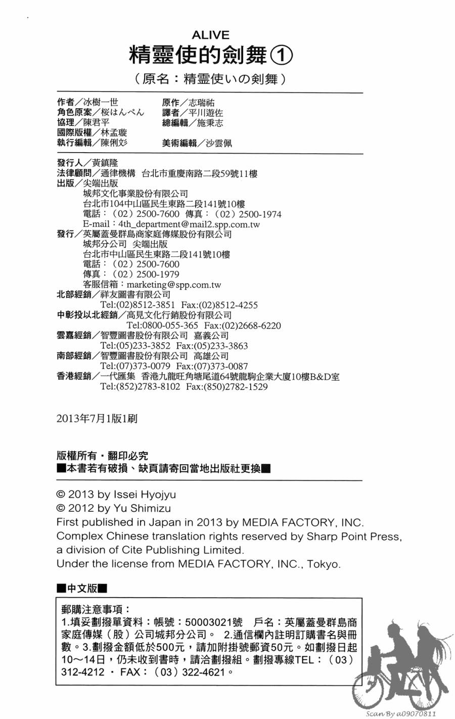 精灵使的剑舞-冰树一世韩漫全集-第01卷无删减无遮挡章节图片 