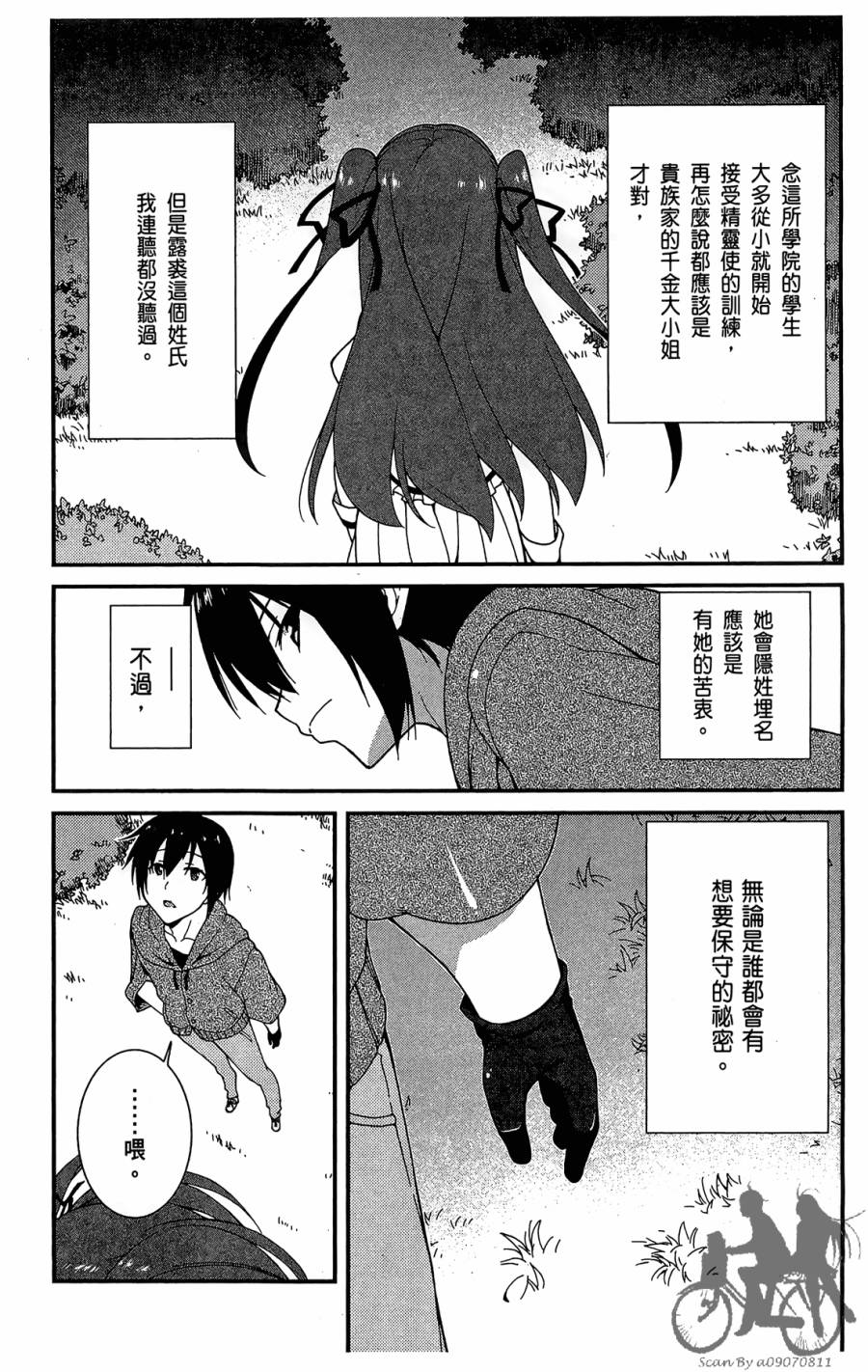 精灵使的剑舞-冰树一世韩漫全集-第01卷无删减无遮挡章节图片 