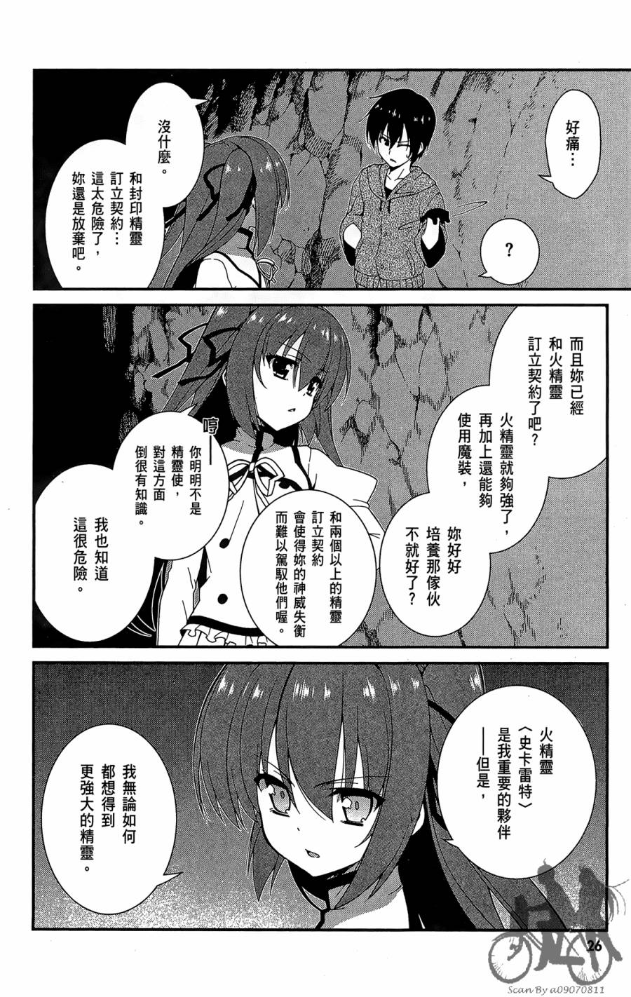 精灵使的剑舞-冰树一世韩漫全集-第01卷无删减无遮挡章节图片 
