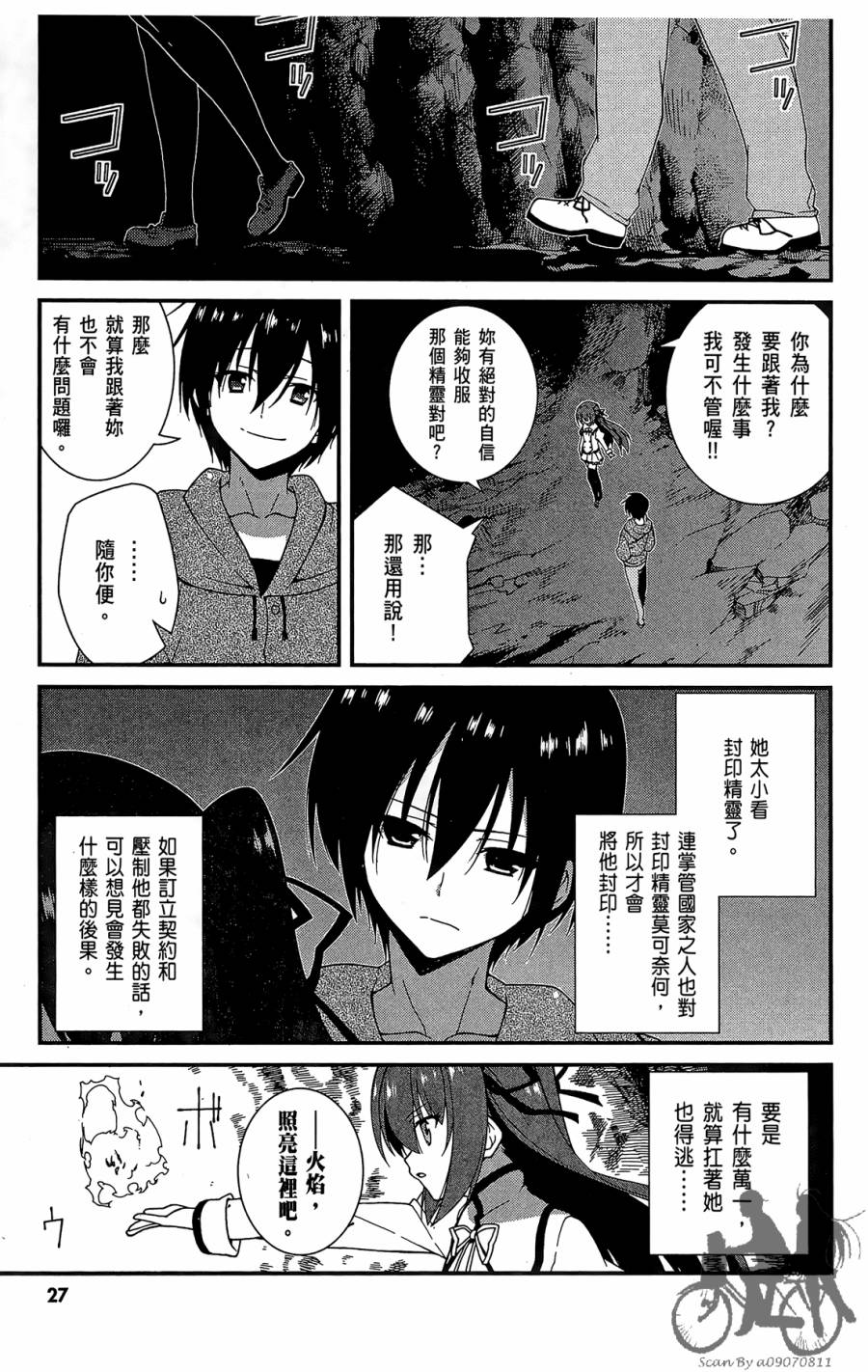 精灵使的剑舞-冰树一世韩漫全集-第01卷无删减无遮挡章节图片 