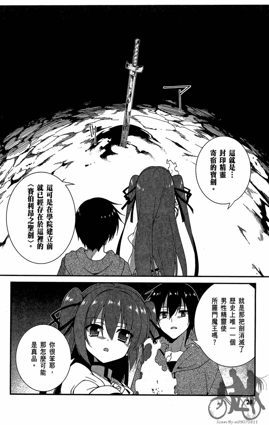 精灵使的剑舞-冰树一世韩漫全集-第01卷无删减无遮挡章节图片 