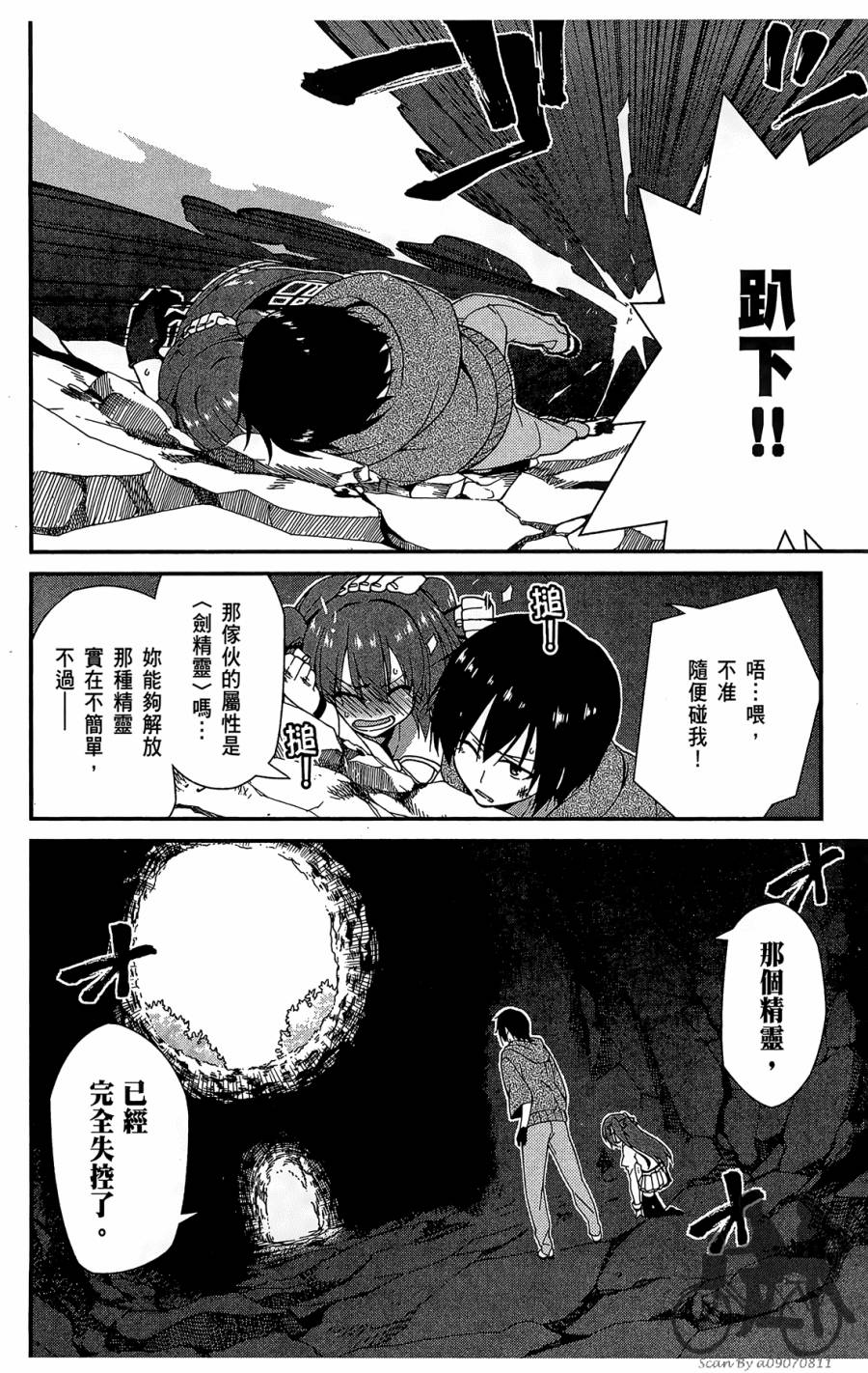 精灵使的剑舞-冰树一世韩漫全集-第01卷无删减无遮挡章节图片 