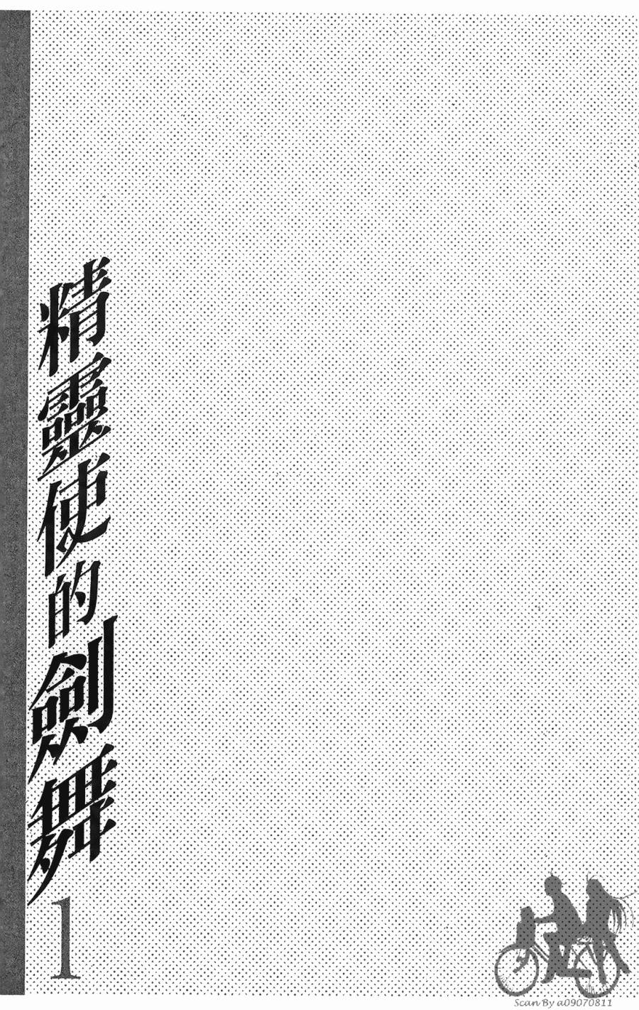 精灵使的剑舞-冰树一世韩漫全集-第01卷无删减无遮挡章节图片 