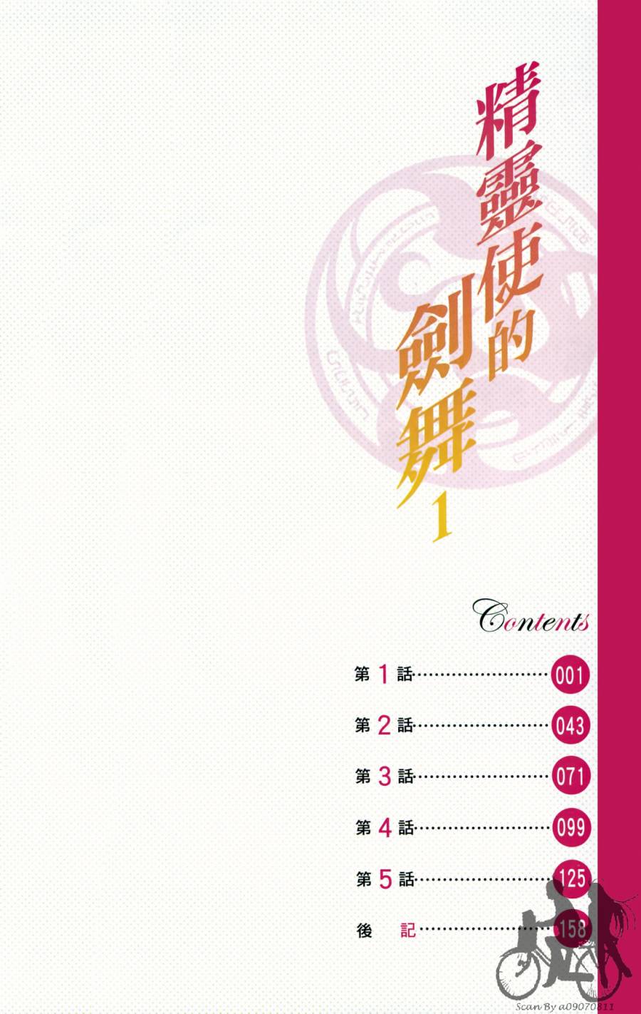 精灵使的剑舞-冰树一世韩漫全集-第01卷无删减无遮挡章节图片 