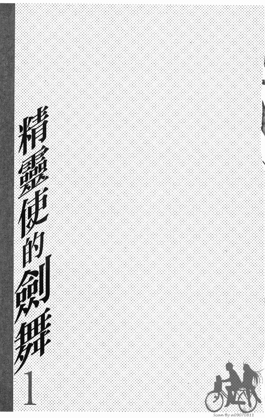 精灵使的剑舞-冰树一世韩漫全集-第01卷无删减无遮挡章节图片 