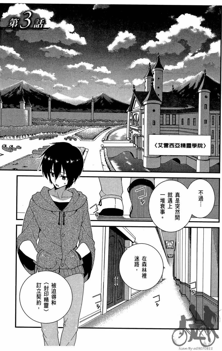 精灵使的剑舞-冰树一世韩漫全集-第01卷无删减无遮挡章节图片 