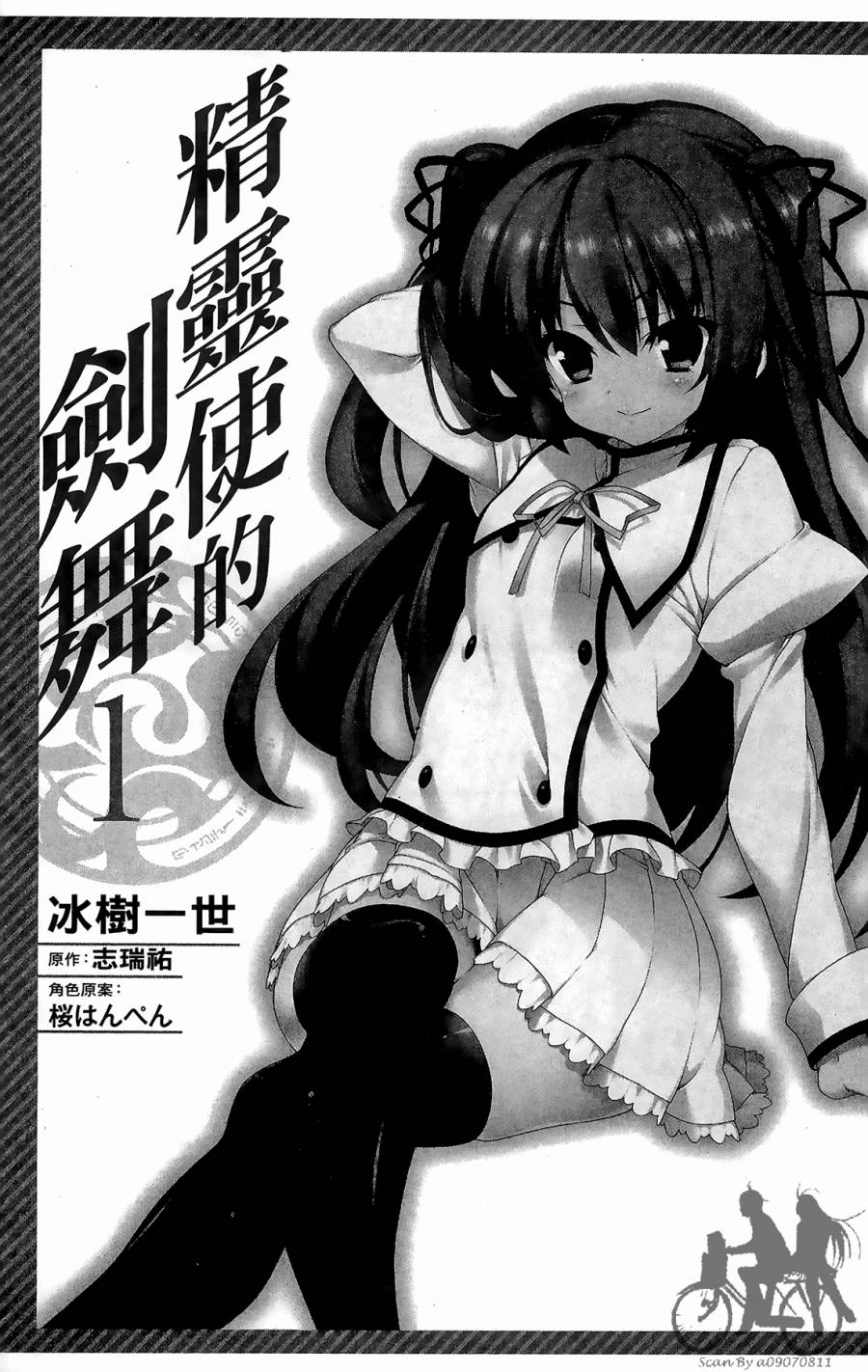 精灵使的剑舞-冰树一世韩漫全集-第01卷无删减无遮挡章节图片 