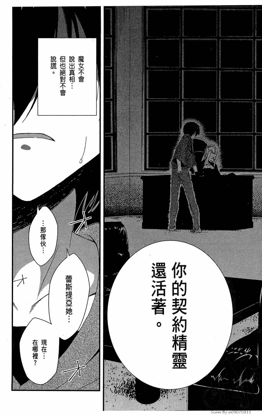 精灵使的剑舞-冰树一世韩漫全集-第01卷无删减无遮挡章节图片 