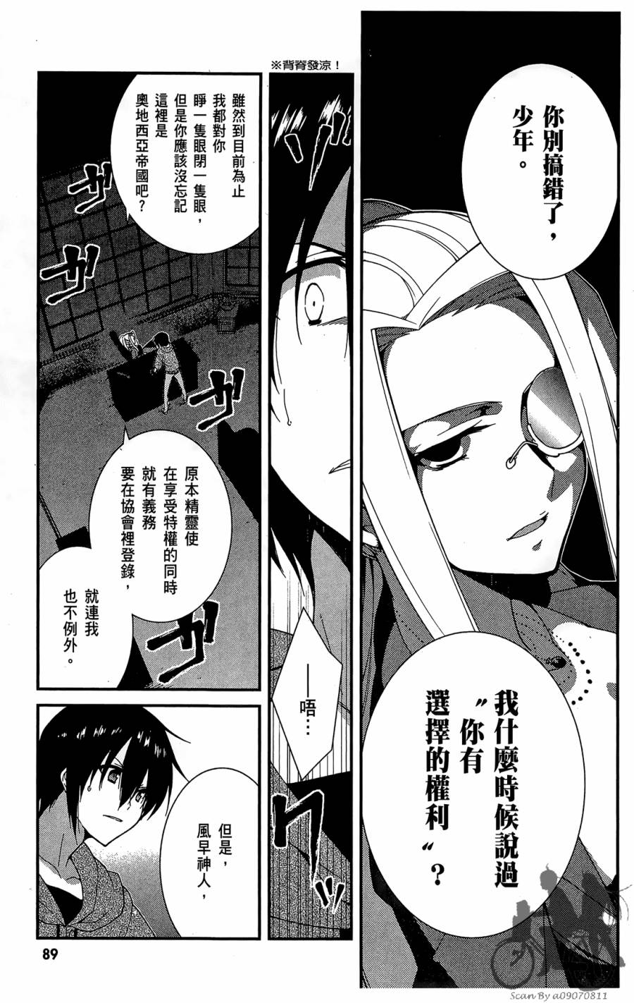 精灵使的剑舞-冰树一世韩漫全集-第01卷无删减无遮挡章节图片 