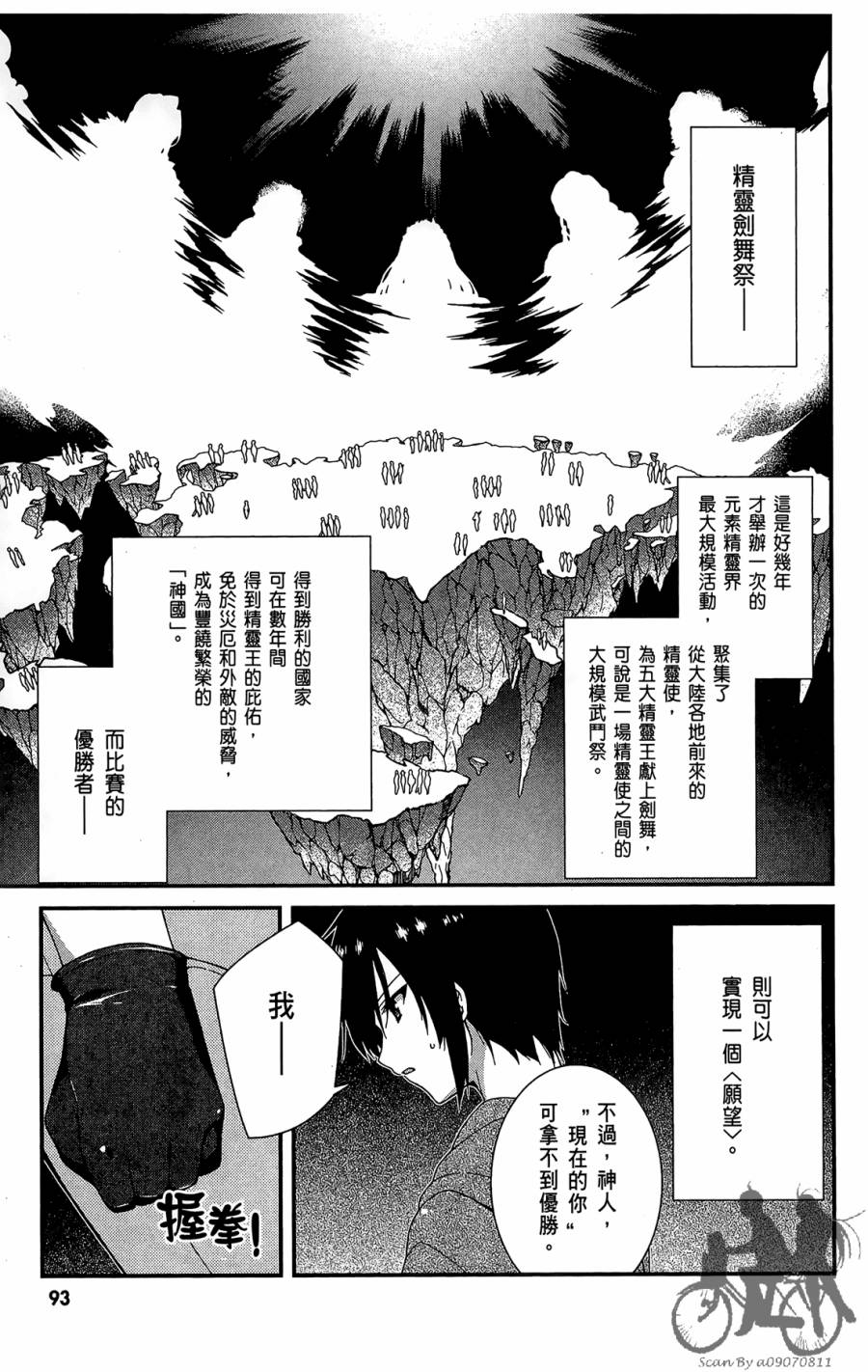 精灵使的剑舞-冰树一世韩漫全集-第01卷无删减无遮挡章节图片 
