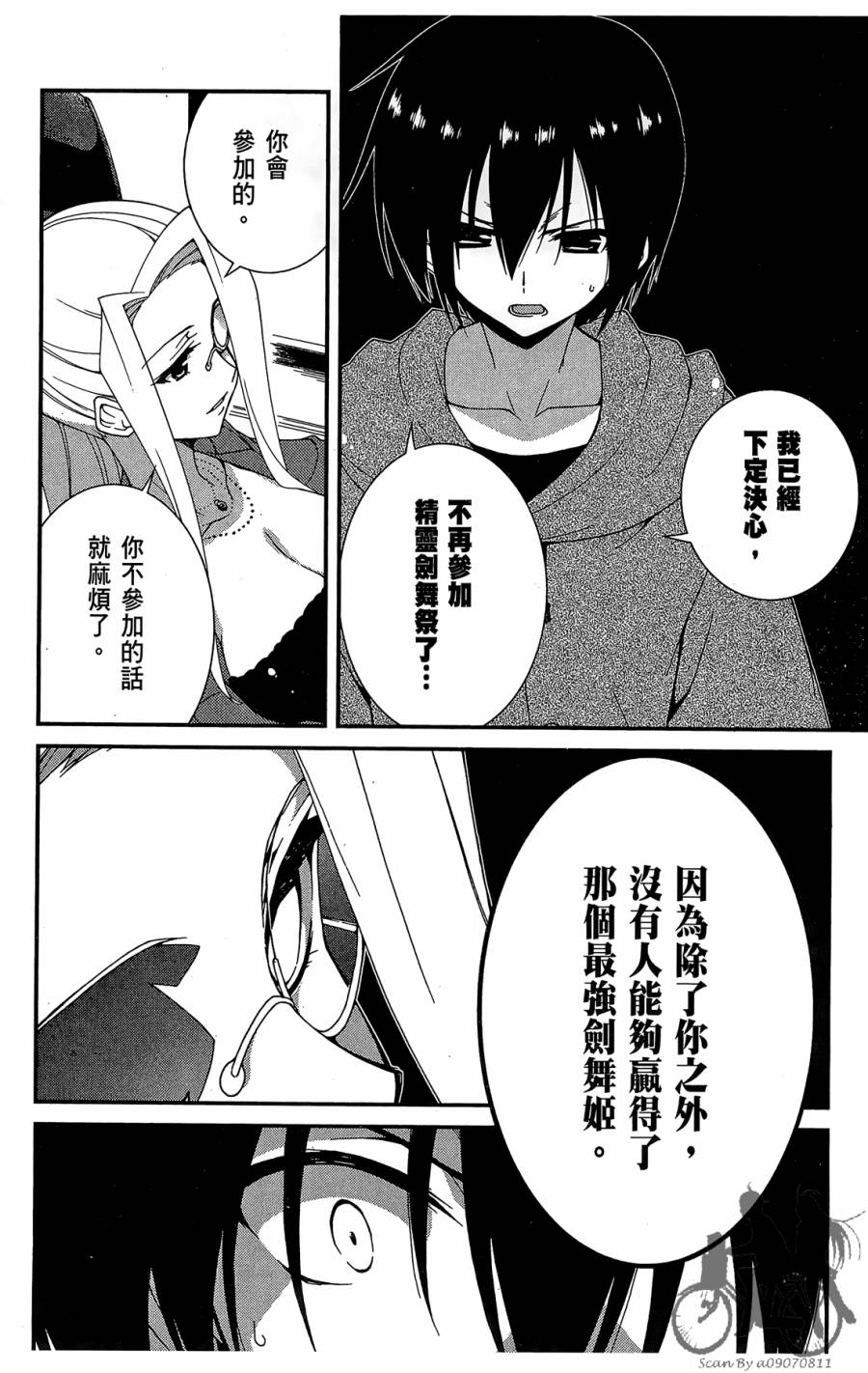 精灵使的剑舞-冰树一世韩漫全集-第01卷无删减无遮挡章节图片 