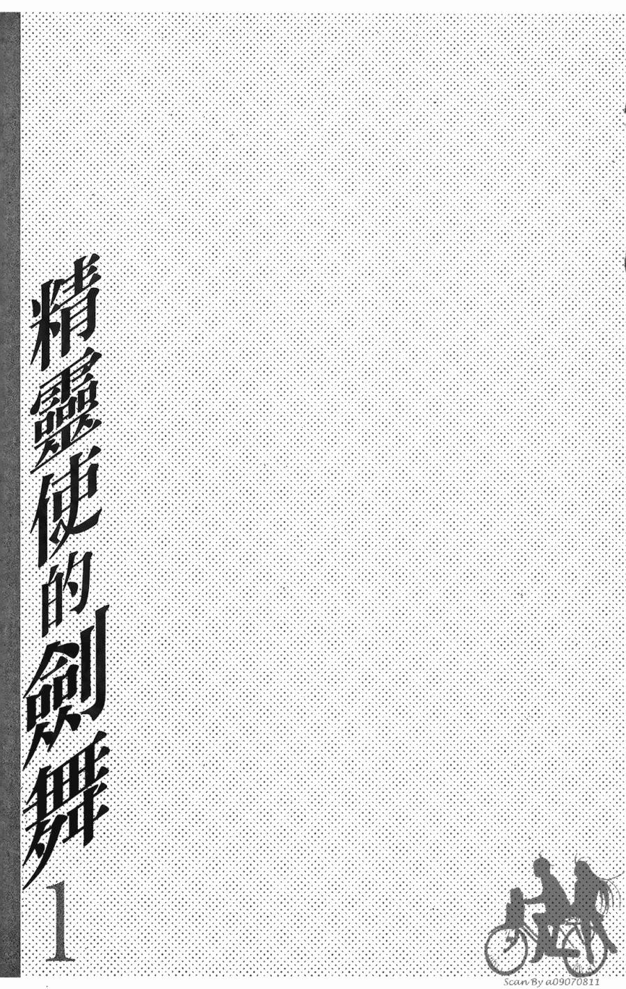 精灵使的剑舞-冰树一世韩漫全集-第01卷无删减无遮挡章节图片 