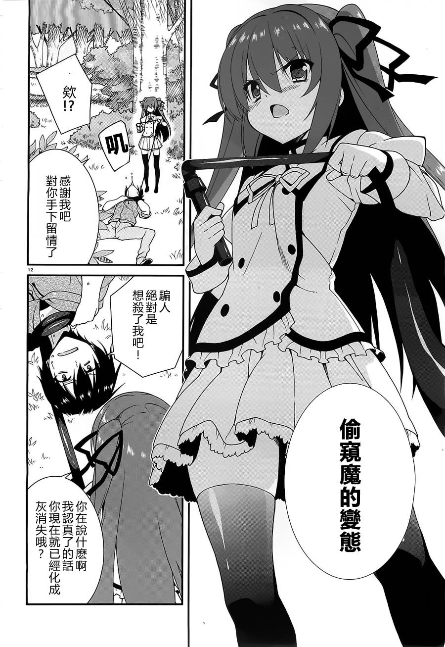 精灵使的剑舞-冰树一世韩漫全集-第01话无删减无遮挡章节图片 