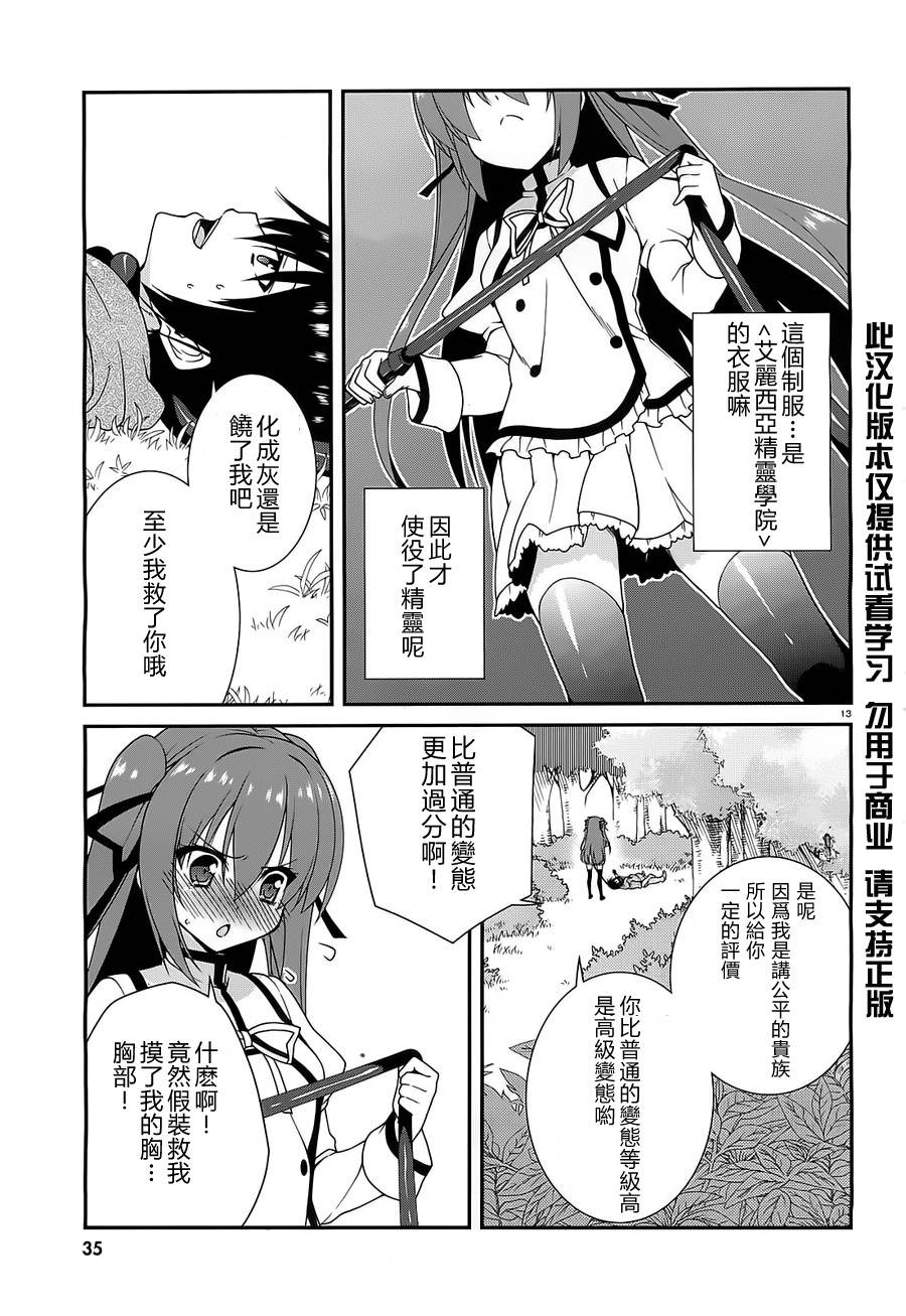 精灵使的剑舞-冰树一世韩漫全集-第01话无删减无遮挡章节图片 