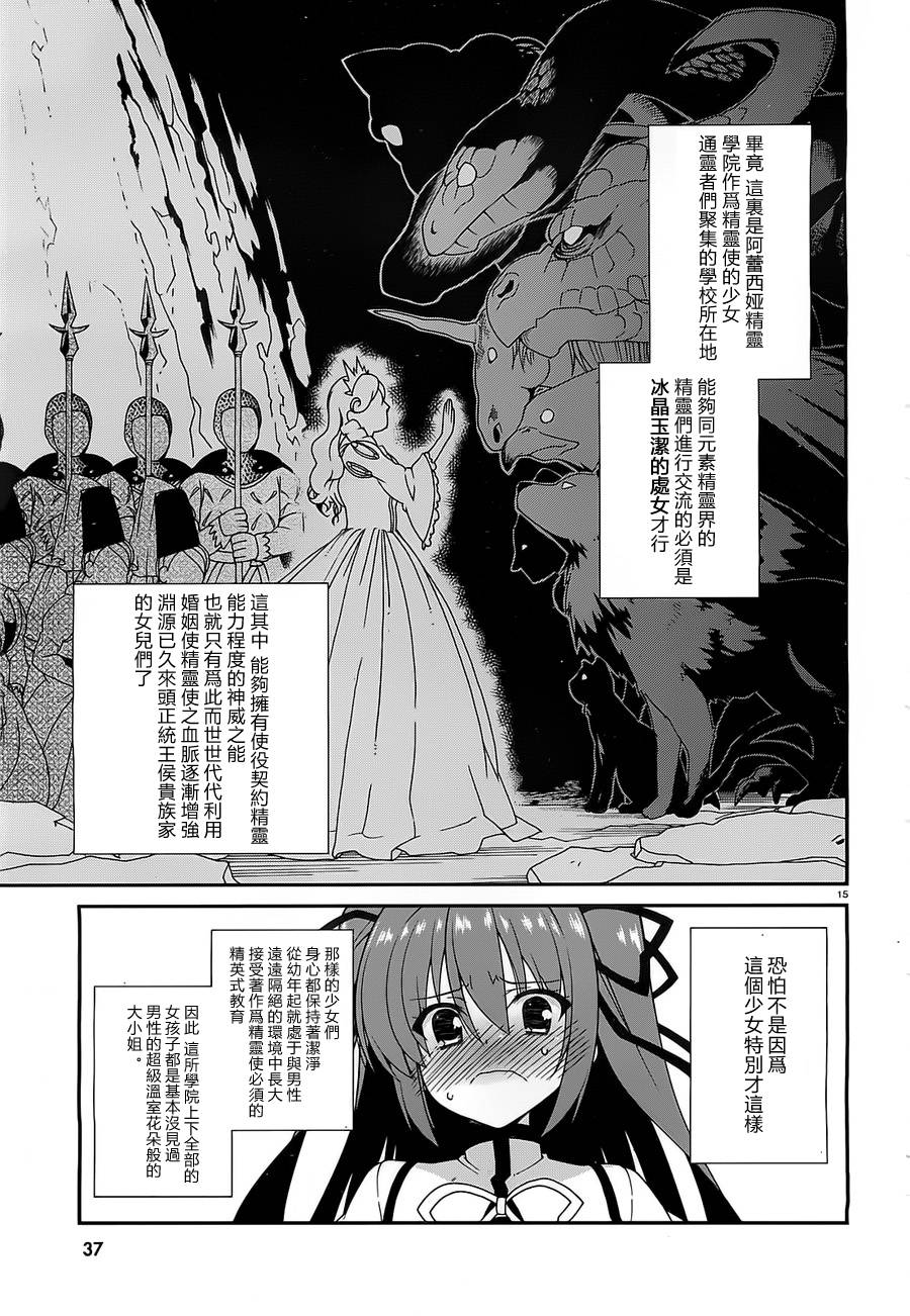 精灵使的剑舞-冰树一世韩漫全集-第01话无删减无遮挡章节图片 