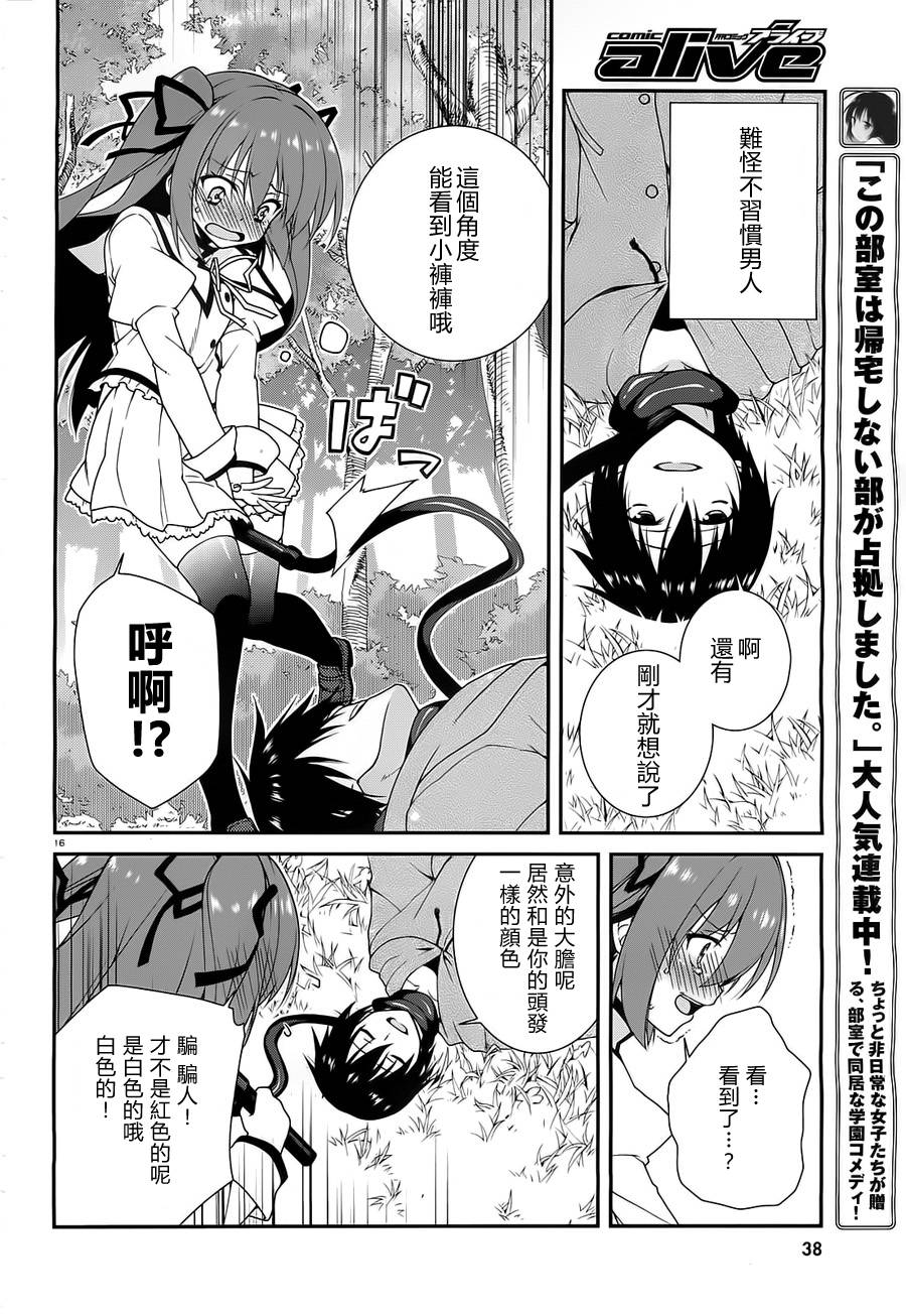精灵使的剑舞-冰树一世韩漫全集-第01话无删减无遮挡章节图片 