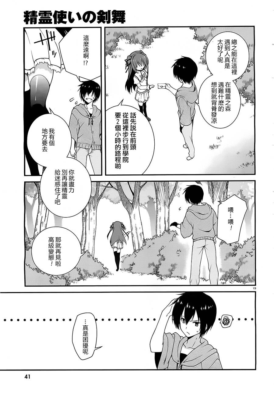 精灵使的剑舞-冰树一世韩漫全集-第01话无删减无遮挡章节图片 