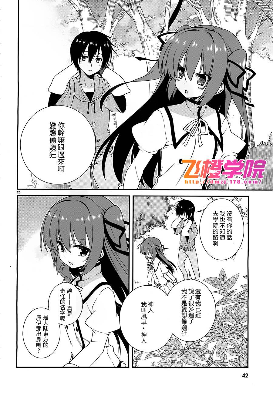 精灵使的剑舞-冰树一世韩漫全集-第01话无删减无遮挡章节图片 