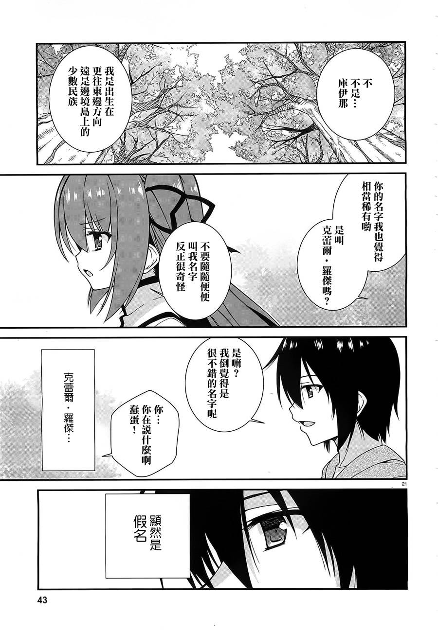 精灵使的剑舞-冰树一世韩漫全集-第01话无删减无遮挡章节图片 